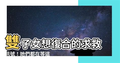 雙子女想分手|雙子女想分手的表現：如何識別她們的心聲？ – 星語軌跡 讓星星。